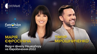Національний відбір на Євробачення-2022: де дивитися і слухати