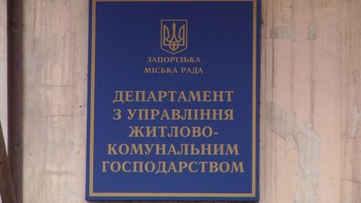 У Запоріжжі викрили осіб, які привласнили кошти місцевого бюджету
