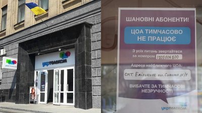 Скандал з "Укртелекомом": у Києві людей не пускають до офісу, в Луцьку довелося викликати поліцію