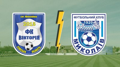 МФК "Миколаїв" зіграє проти дебютанта професійного футболу "Вікторії"