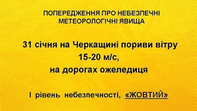 Мокрий сніг та хуртовини: черкаські синоптики прогнозують погіршення погоди Мокрий сніг та хуртовини: черкаські синоптики прогнозують погіршення погоди