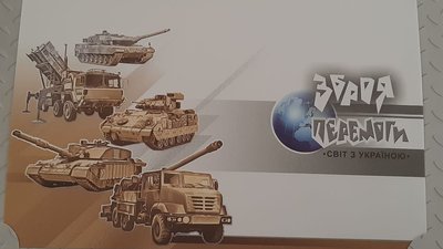 У Кропивницькому погасили марку "Зброя перемоги. Світ з Україною" У Кропивницькому погасили марку "Зброя перемоги. Світ з Україною"