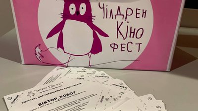 "Фільми, що спонукають задуматись": стартували покази "Чілдрен Кінофесту" в Сумах "Фільми, що спонукають задуматись": стартували покази "Чілдрен Кінофесту" в Сумах