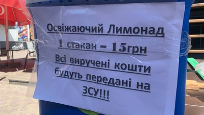 У Тернополі 12-річний переселенець готує та продає лимонад: зібрані гроші передасть на ЗСУ У Тернополі 12-річний переселенець готує та продає лимонад: зібрані гроші передасть на ЗСУ