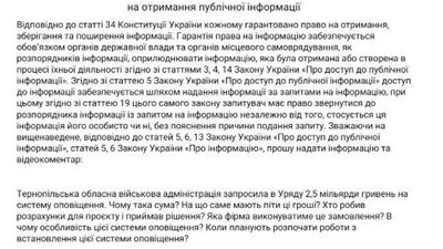 Запит Суспільного до Тернопільської ОВА щодо 2,5 мільярда гривень Запит Суспільного до Тернопільської ОВА щодо 2,5 мільярда гривень