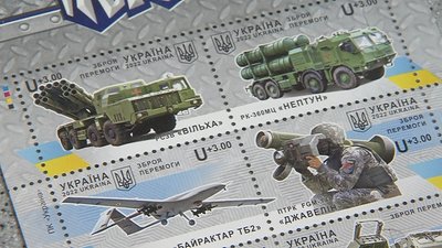 У Запоріжжі презентували марку "Зброя Перемоги" до Дня Збройних сил України У Запоріжжі презентували марку "Зброя Перемоги" до Дня Збройних сил України