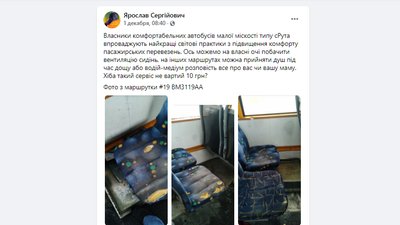 "Нестабільний графік, брудні салони, нахабні водії" - коментарі сумчан щодо маршруток у соцмережах "Нестабільний графік, брудні салони, нахабні водії" - коментарі сумчан щодо маршруток у соцмережах