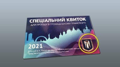 Фейкові спецквитки на транспорт у Києві: як розпізнати підробку