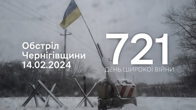 Росіяни обстріляли Сновську та Семенівську громади, що на прикордонні Чернігівщини