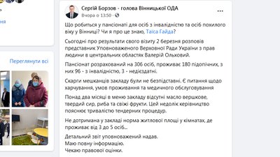 У вінницькому пансіонаті виявили порушення. Директор закладу оприлюднив заяву У вінницькому пансіонаті виявили порушення. Директор закладу оприлюднив заяву