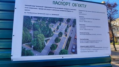 Як центральний сквер Кропивницького готують до реконструкції Як центральний сквер Кропивницького готують до реконструкції