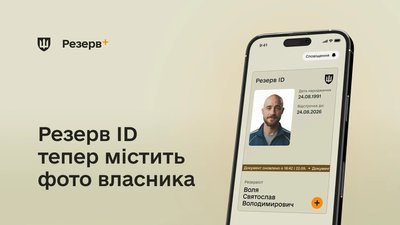 Резерв+