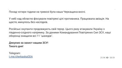 Вночі на Черкащині фіксували безпілотники. Що відомо