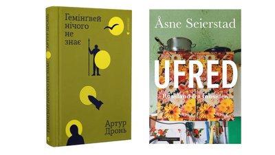 Книжки "Гемінґвей нічого не знає" Артура Дроня та "Розбрат: Росія зсередини" Осне Сеєрстад
