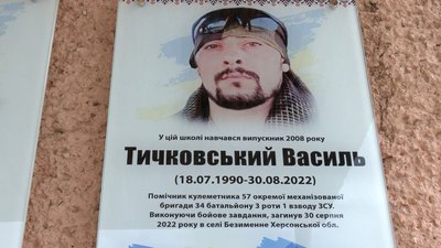 "Як не піду я, то не підуть й інші". Історія полеглого воїна із Франківщини Василя Тичковського "Як не піду я, то не підуть й інші". Історія полеглого воїна із Франківщини Василя Тичковського