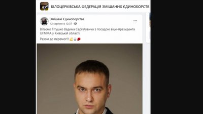 Тітушку дали місце у Федерації змішаних єдиноборств, але відразу звільнили Тітушку дали місце у Федерації змішаних єдиноборств, але відразу звільнили