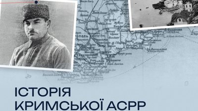 Кримська автономія в СРСР: як рівноправ'я змінилося репресіями та депортацією