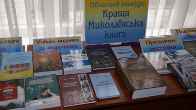 На Миколаївщині визначали найкращі книги 2021 року На Миколаївщині визначали найкращі книги 2021 року