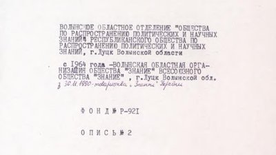 У Волинському державному архіві оцифрували документи радянського періоду У Волинському державному архіві оцифрували документи радянського періоду