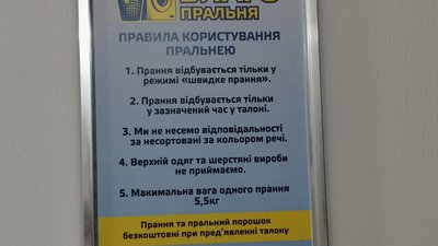 У Полтаві запрацювала безплатна пральня для переселенців У Полтаві запрацювала безплатна пральня для переселенців