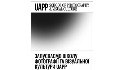 UAPP, Школа фотографії та візуальної культури