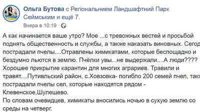 У двох районах Сумщини повідомляють про масову загибель бджіл У двох районах Сумщини повідомляють про масову загибель бджіл