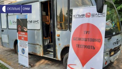 У центрі Сум людей тестуватимуть на ВІЛ протягом двох місяців У центрі Сум людей тестуватимуть на ВІЛ протягом двох місяців