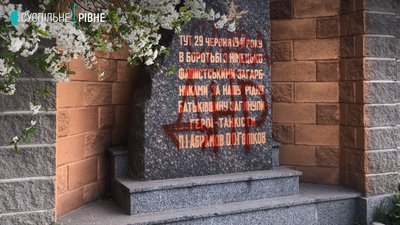 У Рівному на пам'ятнику танкістам написали "Слава ДНР"