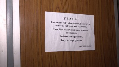 У багатоповерхівці Харкова не можна користуватися ліфтом, бо тече дах й залило під'їзд У багатоповерхівці Харкова не можна користуватися ліфтом, бо тече дах й залило під'їзд
