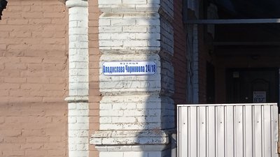 У Лубнах переплутали ім’я Чорновола У Лубнах переплутали ім’я Чорновола