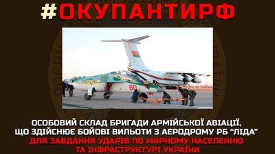 ГУР оприлюднило список білоруських льотчиків, які здійснювали бойові вильоти в Україну