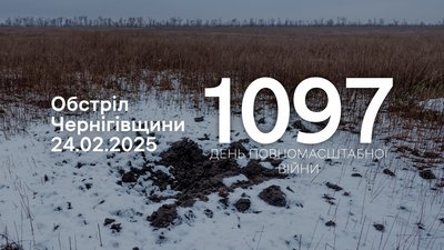 Обстріли прикордоння Чернігівщини