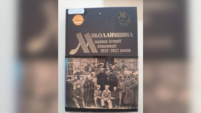 Добірка літератури до Дня Соборності. П'ять книг на історичну тематику від миколаївських бібліотекарів Добірка літератури до Дня Соборності. П'ять книг на історичну тематику від миколаївських бібліотекарів