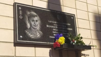 У Полтаві відкрили меморіальну дошку загиблому воїну Владиславу Козченку