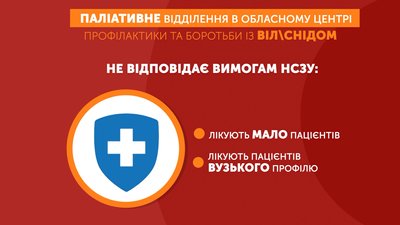 У Полтаві закривають паліативне відділення у центрі ВІЛ/СНІДу: що відомо У Полтаві закривають паліативне відділення у центрі ВІЛ/СНІДу: що відомо
