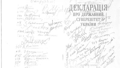 30 років Декларації про державний суверенітет. Цікаві факти про документ 30 років Декларації про державний суверенітет. Цікаві факти про документ