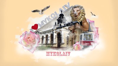 "Навіть леви стають до зброї": київська мисткиня присвятила серію колажів Миколаєву "Навіть леви стають до зброї": київська мисткиня присвятила серію колажів Миколаєву