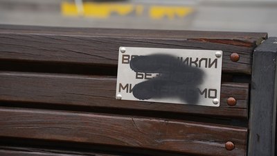 Пошкоджена табличка