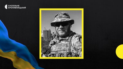 У війні з РФ загинули троє бійців з Кіровоградської області