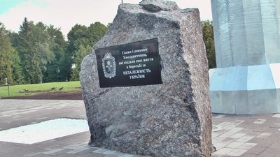 Під флагштоком поставили пам’ятний знак борцям за Незалежність України. Під флагштоком поставили пам’ятний знак борцям за Незалежність України.