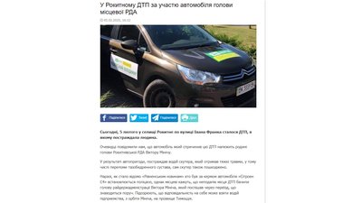 Голова адміністрації на Рівненщині спростовує, що втрапив у ДТП Голова адміністрації на Рівненщині спростовує, що втрапив у ДТП