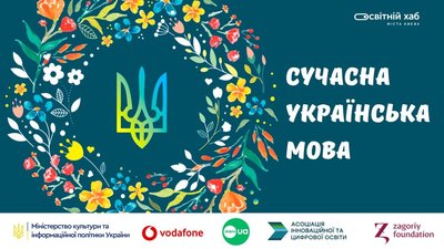 Мінкульт запустив безплатний онлайн-курс з української мови Мінкульт запустив безплатний онлайн-курс з української мови