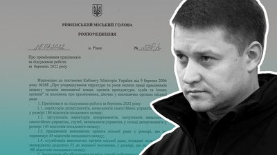 Мер Рівного обмежив премії посадовцям-керівникам на період воєнного стану