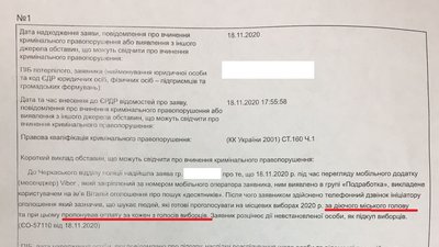 Голос за 100 гривень: у Черкасах поліція відкрила справу щодо підкупу виборців Голос за 100 гривень: у Черкасах поліція відкрила справу щодо підкупу виборців