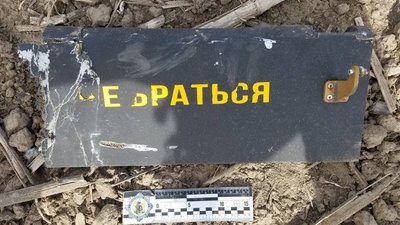 На Вінниччині виявили уламки безпілотника На Вінниччині виявили уламки безпілотника
