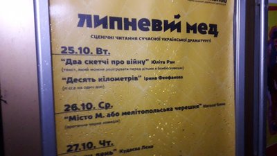 У сумському театрі читають п'єси для глядачів