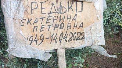 Маріуполь стихійне поховання