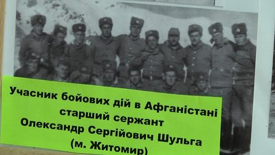 "По Афгану гуляють вітри…"– у Житомирі експонується виставка матеріалів з особистих архівів афганців "По Афгану гуляють вітри…"– у Житомирі експонується виставка матеріалів з особистих архівів афганців