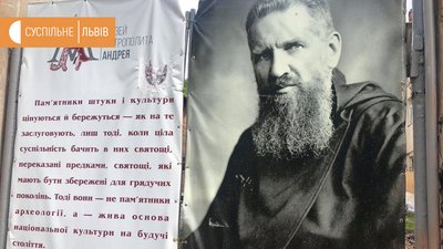 У Львові планують відкрити музей Андрея Шептицького
