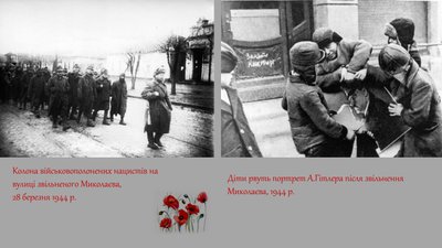 Миколаївцям пропонують добірку онлайн-матеріалів про Другу світову війну Миколаївцям пропонують добірку онлайн-матеріалів про Другу світову війну